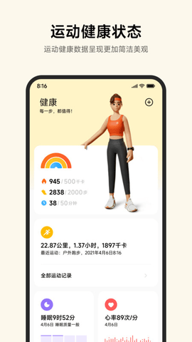 小米运动健康app手机版