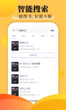 饭团探书app官网版