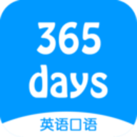 365天英语口语app