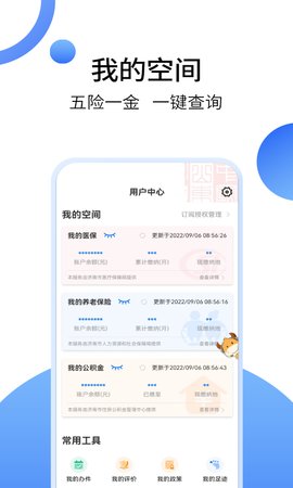 爱山东app官方版