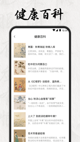 中医养生药典app安卓版