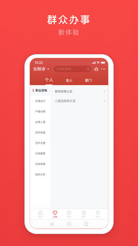 安馨办app安卓版
