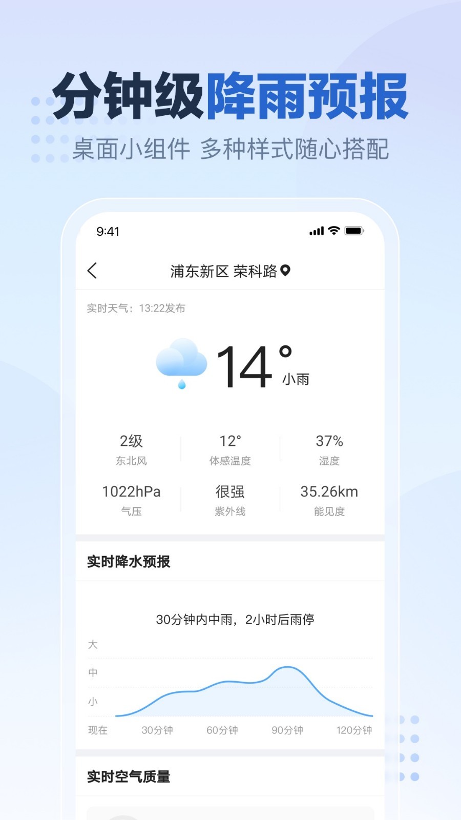 2345天气预报app官网版