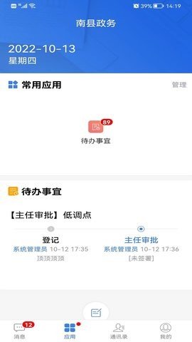 南县政务app