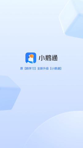 小鹅通app下载学生端官网版