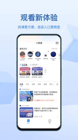 小鹅通app下载学生端官网版