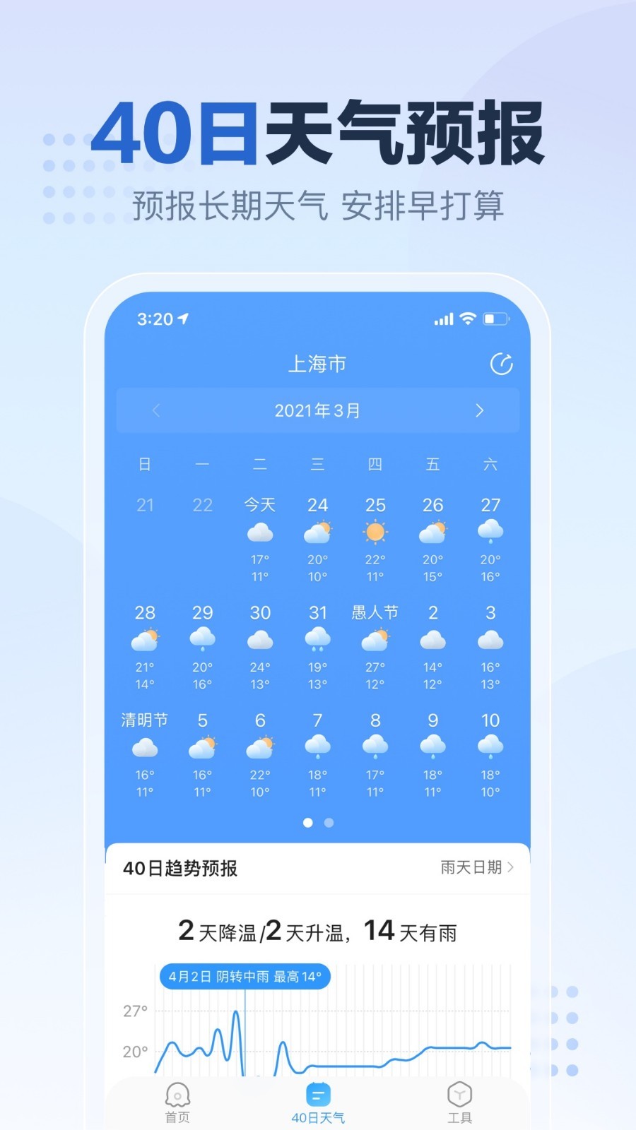 2345天气预报app官网版