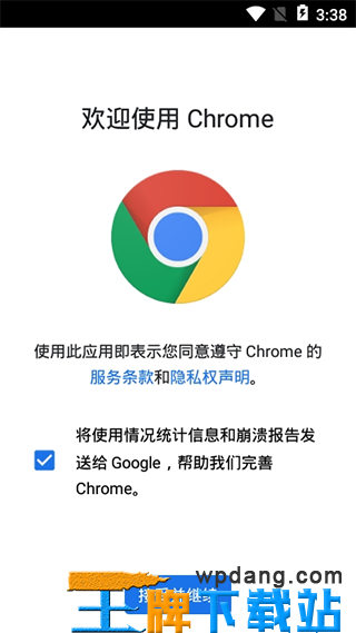 谷歌chrome安卓版
