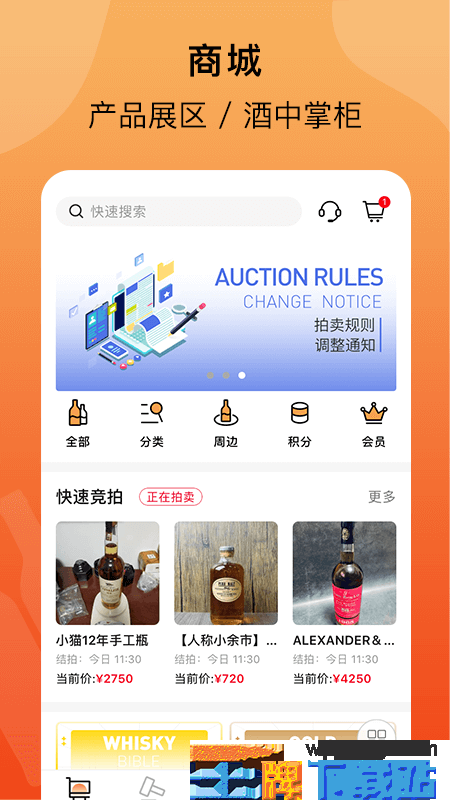 酒虫网app