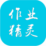 作业精灵app2023