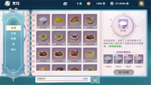魔力宝贝旅人烹饪的食谱配方是什么_魔力宝贝旅人2022最新食谱配方攻略
