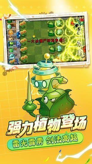 植物大战僵尸2中文版