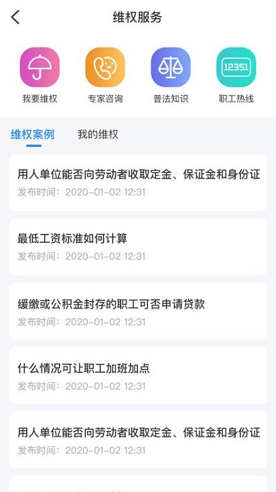 北疆工惠官方版app