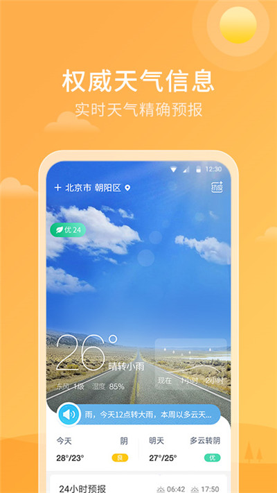 天气雷达app官方版
