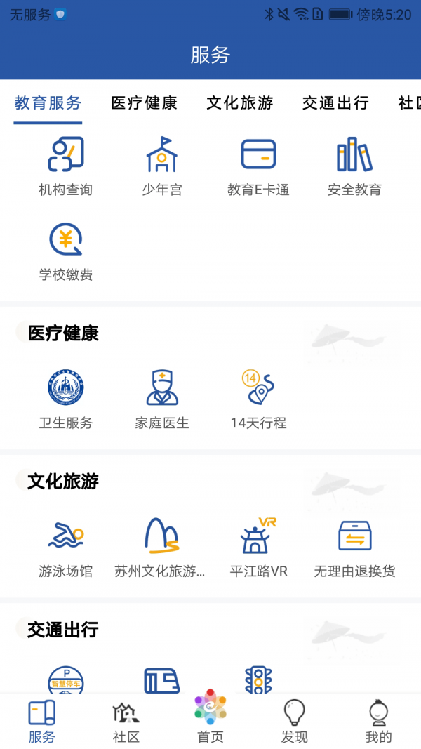 惠姑苏app官方版