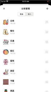 青子记账app