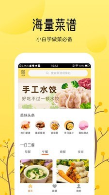 烹饪美食大全app官网版