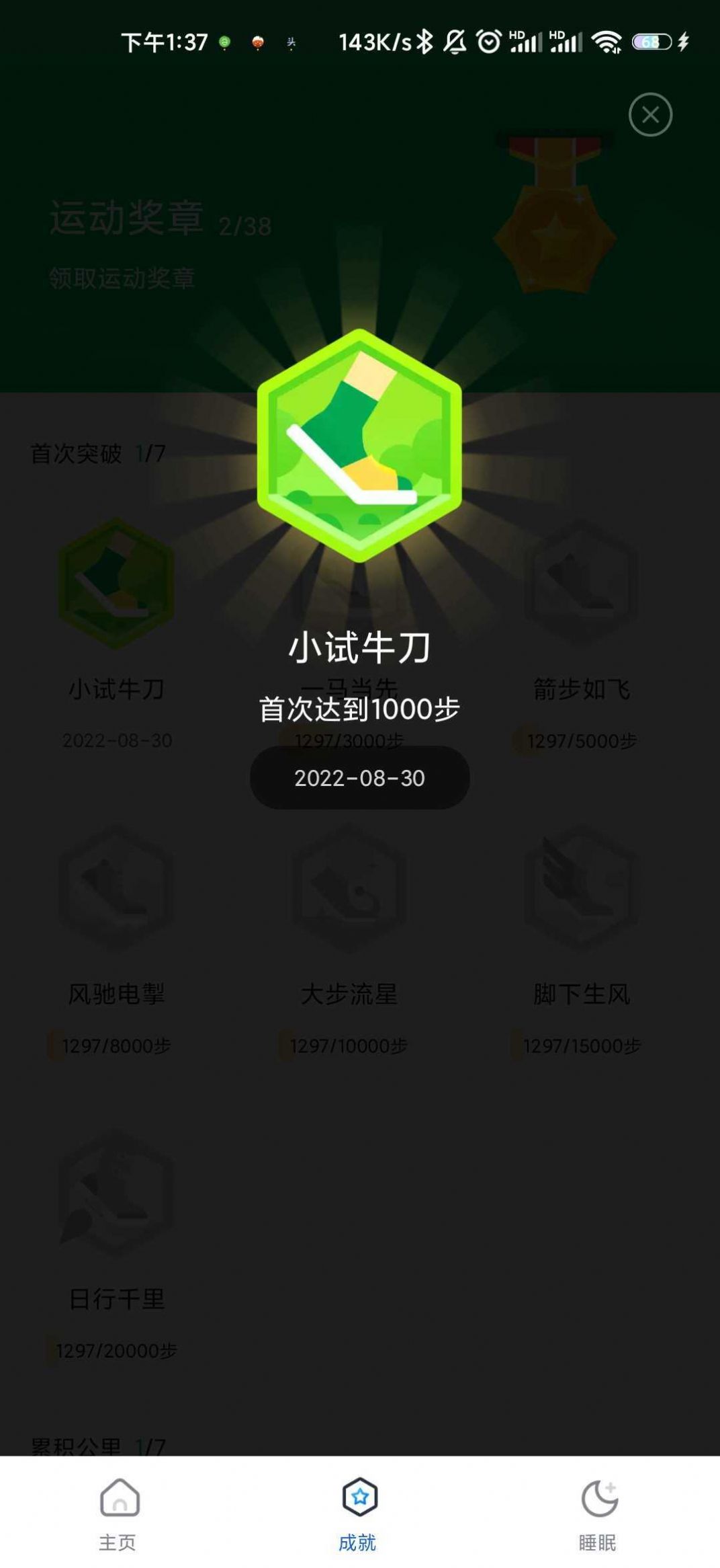 咕咚计步app