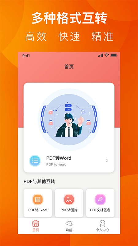 PDF小剪刀app手机版