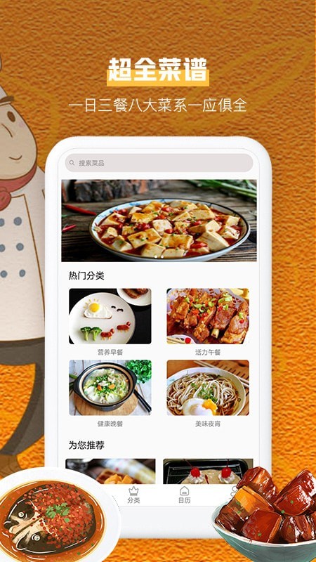 叮咚健康菜谱app官方版