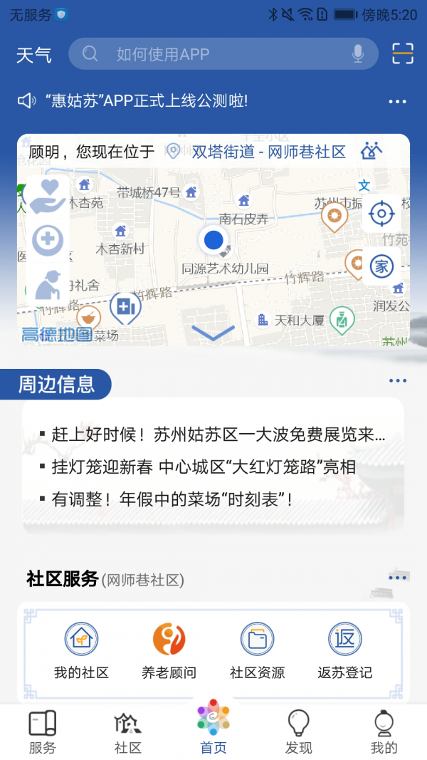 惠姑苏app官方版