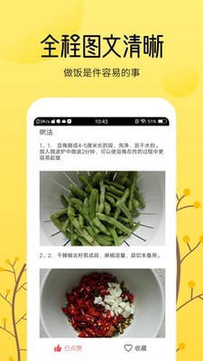 烹饪美食大全app官网版
