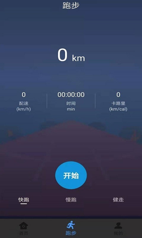 墨墨跑步app官方版