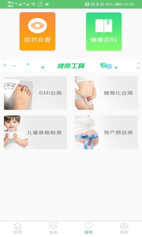 健康淮安区app