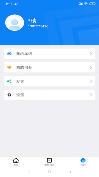 北京交警app2022最新版