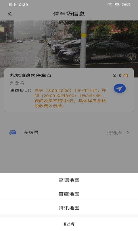 潮原停车王app官方版